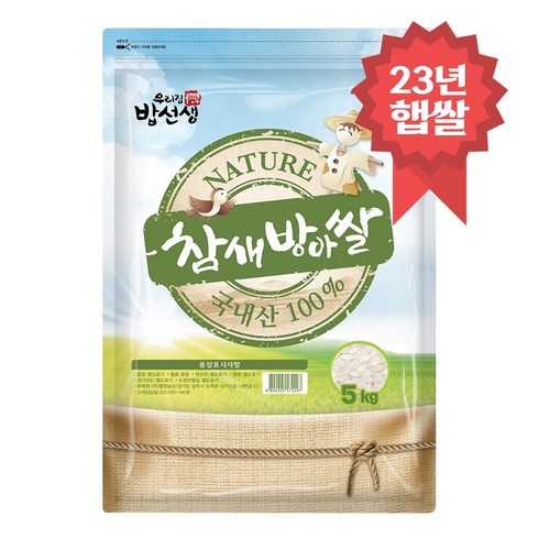 [23년 햅쌀] 참새방아쌀 5kg, 1개