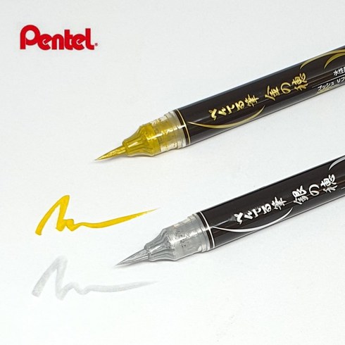 팬골드 - 일본직수입 펜텔 PENTEL 골드 실버 붓펜 XGFH-X XGFH-Z 캘리그라피펜 금색펜 은색펜, 금색