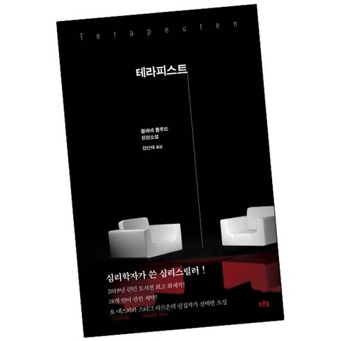 테라피스트 책 도서, 없음