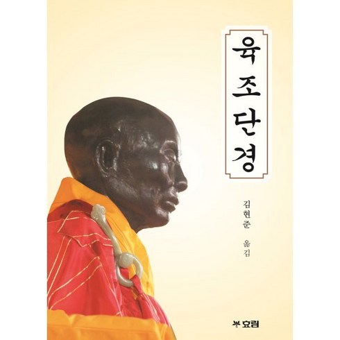 육조단경 - 육조단경, 효림