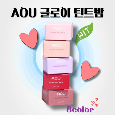 에이오유립밤 - 에이오유 AOU 글로이 틴트밤 8color 인생 틴트 립 립밤 립메이크업 쌩얼립 투명립 립글로즈, 오디밤, 3.5g, 1개