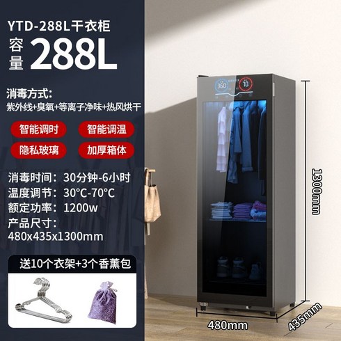 미니스타일러 스타일러 건조기 세탁소 의류관리기, 288L 삼중 살균