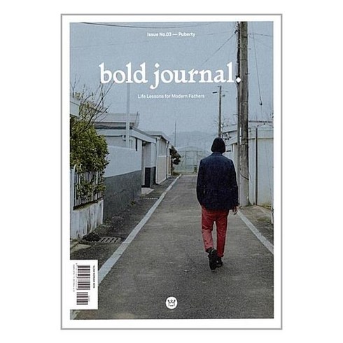 [펀아트][펀231-5][중고-중] 볼드저널 bold journal Issue 03 : Puberty, 볼드피리어드