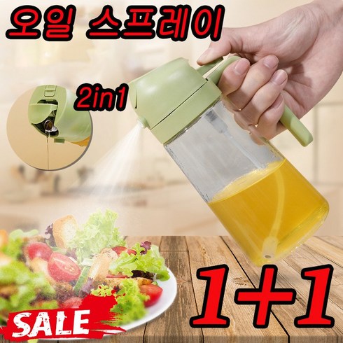 아케이바이오일스프레이 - 1+1 밀미스티파이 오일스프레이 유리 용기 오일병 소스통 기름병 가정용 2in1(건 타입+붓는 타입) 투명, 그린, 3개, 470ml