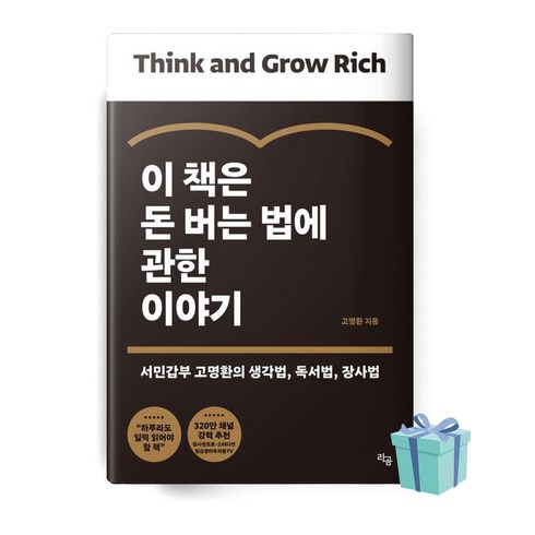 이 책은 돈 버는 법에 관한 이야기, 단품