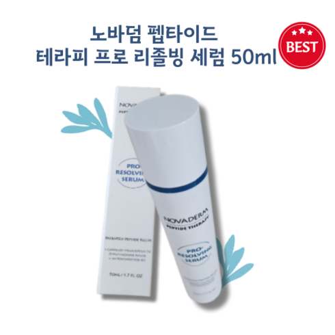 저자극 NOVADERM 브라이트닝 보습 탄력 유아 EWG 글리세린 펩타이드 테라피 프로 리졸빙 세럼 50ml, 1개