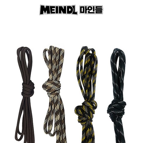 등산화끈 - MEINDL(마인들) / 독일 독일 고급 신발끈 등산화 워커 슈레이스 180/200cm (에어레볼루션 히말라야)