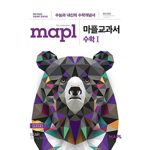 [마플]MAPL 마플 교과서 수학 1 : 핵심단권화 수학 개념서, 마플