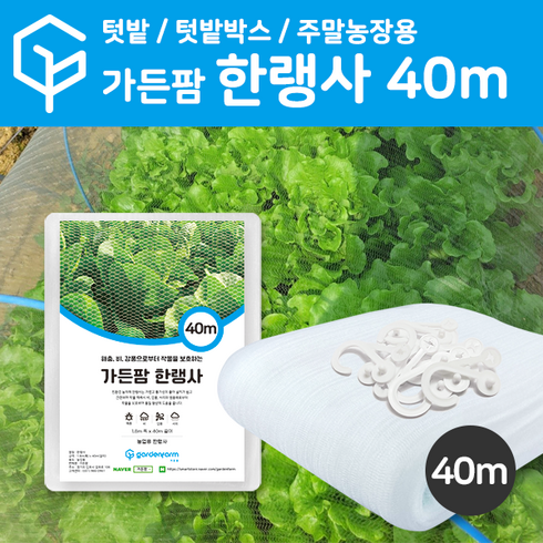 배추한랭사 - 가든팜 한랭사 텃밭 주말농장용 폭 1.8m 길이 6m 10m 20m 40m 80m 방충망 작물보호, 1개