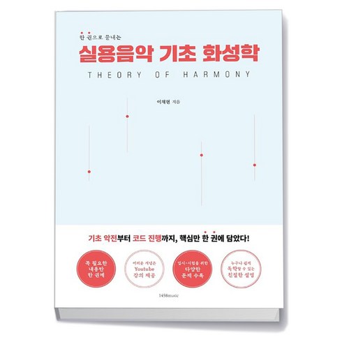 실용음악기초화성학 - 실용음악 기초 화성학, 예체능