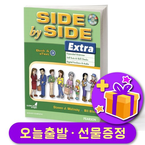 사이드 바이 사이드 최신개정판 엑스트라 Side by Side Extra (3rd Edition) 3 스튜던트북 단품 + 선물 증정