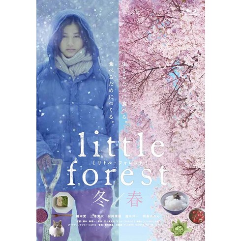 리틀포레스트블루레이 - 리틀 포레스트 겨울 봄 일본판 블루레이 Blu-ray