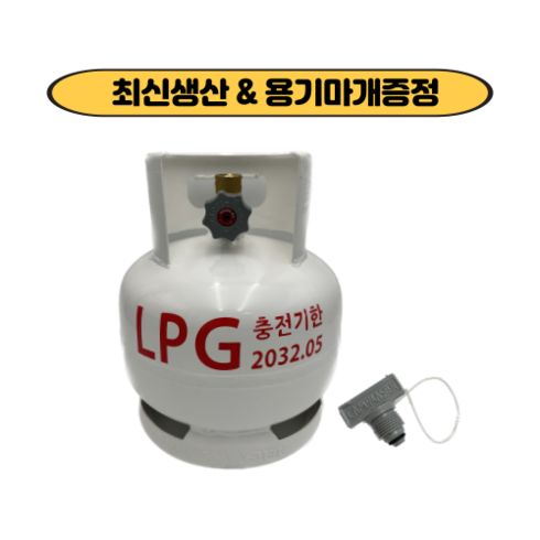 2023년 가성비 최고 냉장고 가스 충전 - [충전기한 2032.05] 캠프마스터 고화력 3K LPG 가스용기 가스통, 1개
