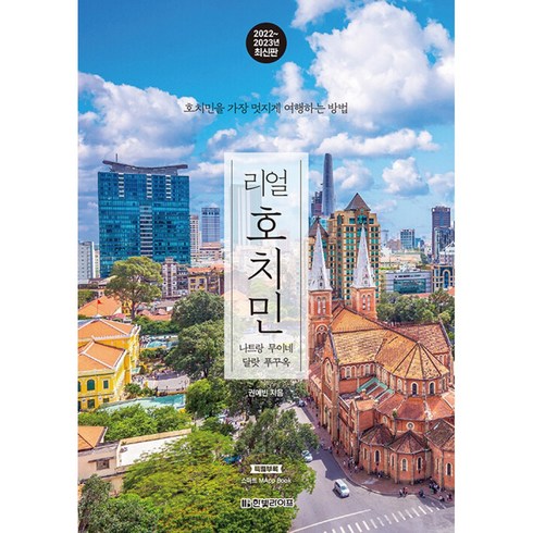 리얼 호치민