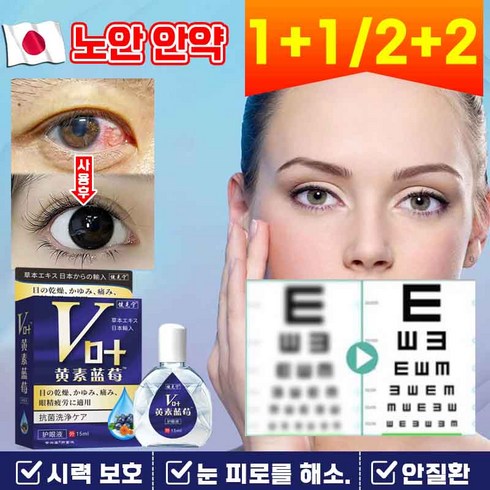 santefxneo - 1+1/2+2/3+3 일본안약 점안액 안구건조증 눈물액 눈노화 눈의피로 아이케어 영양제액, 1+1