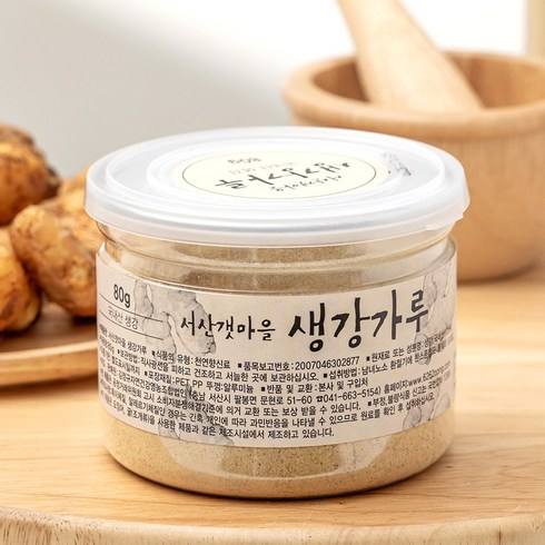 서산갯마을찐생강가루80g - 서산갯마을 찐 생강 가루, 80g, 1개