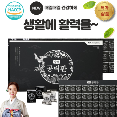 광동 공력환 3.75g x 48환 / 수험생 부모님 기력보강 선물 효도선물, 1박스