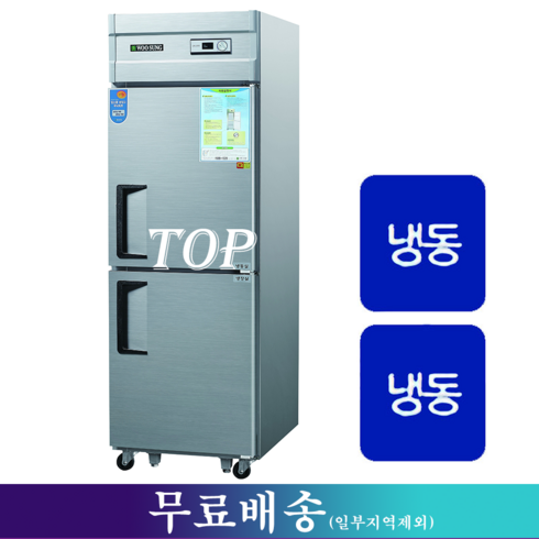우성 업소용냉장고 / 25박스 올냉동 메탈 CWS-630F, 그 외 지역(착불배송/배송비문의:070-4287-3005)