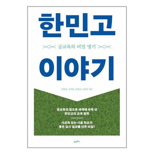 포르체 한민고 이야기 (마스크제공)