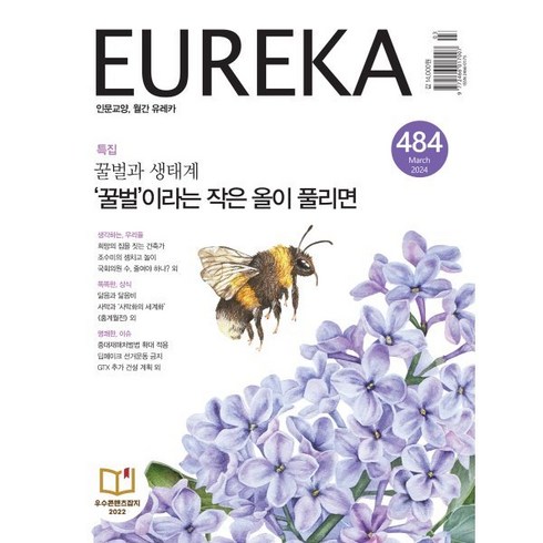 유레카잡지 - 월간 유레카 484호 (2024.03)