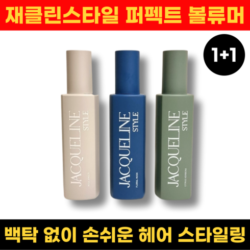 [최신상] 재클린스타일 퍼펙트 볼류머 헤어 볼륨 컬링 스타일링 170ml x2, 2개