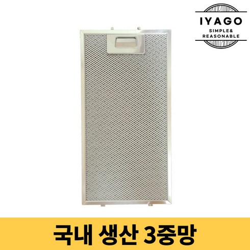 이야고 국내생산 주방후드필터 한샘 MSYS 260x500 1개