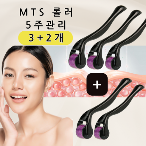 MTS 더마 롤러 0.2 5개세트 블랙, 1개