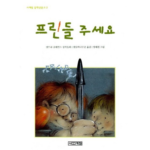 프린들주세요 - 프린들 주세요, 사계절