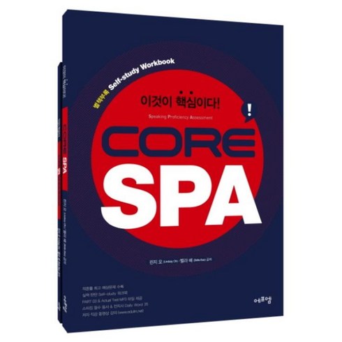 이것이 핵심이다 CORE SPA