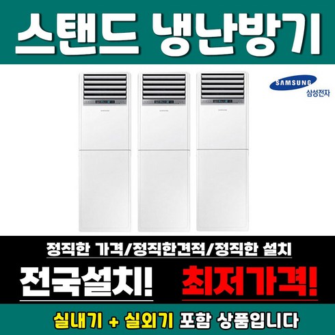 삼성 스탠드 인버터 냉난방기 사무실용 업소용 AP060RAPDBH1S, 07.AP052RAPPBH1S_13평