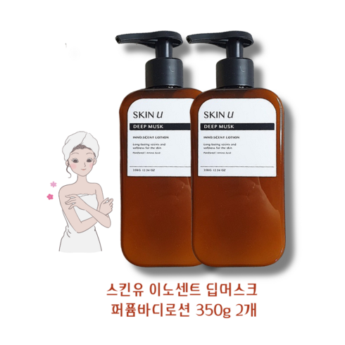 스킨유 이노센트 로션 딥머스크 350g 끈적임 없는 잔향가득 퍼퓸 바디로션 고보습 피부미백 주름관리 스킨유바디로션 향기좋은바디로션, 2개