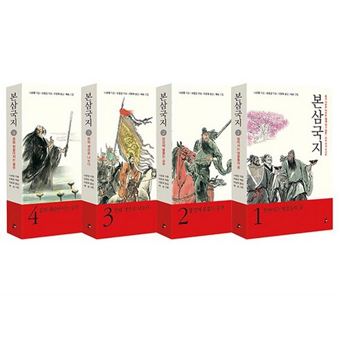 본삼국지 1~4 세트 - 전4권, 금토