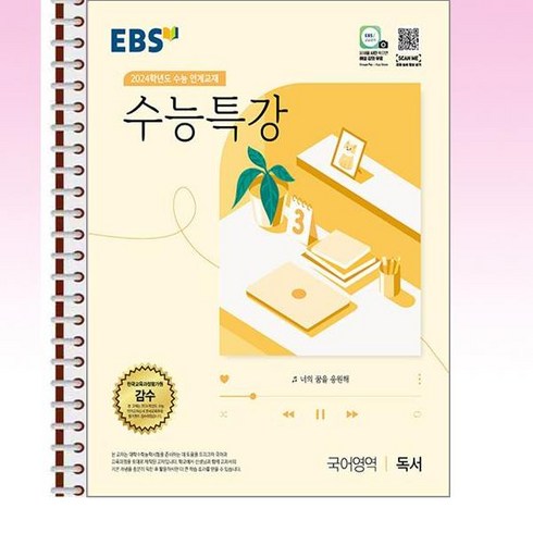 EBS 수능특강 독서 - 스프링 분철선택, 분철안함