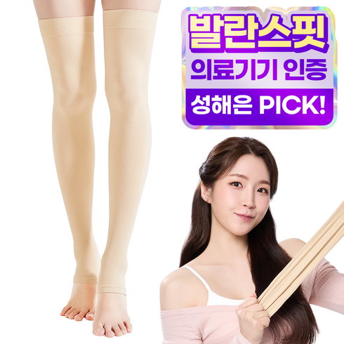 다리핏압박밴드 - 95프로블럼 발란스핏 의료용압박스타킹 베이지, 1개, 허벅지형