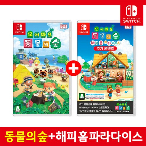 [온라인 공식판매처 에스엠퓨처스]닌텐도 스위치 모여봐요 동물의숲 + 해피홈파라다이스(DLC) 본편+익스팬션패스 당일출발, 스위치 모동숲+해피홈파라다이스(DLC)