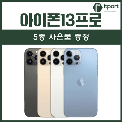 아이폰13프로 128GB/256GB/512GB 공기계 중고폰 자급제 A2638 책임환불제, 가성비 좋은 A급, 128GB, 색상랜덤(빠른출고)