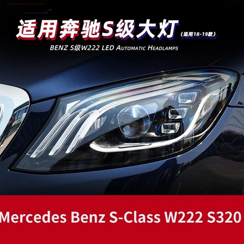 메르세데스 벤츠 호환 W222 S320 S350 S400 S500 마이바흐 LED DRL 주간 주행등 방향 지시등 자동차 전면 램프 헤드라이트 어셈블리, [02] R, [01] NO module