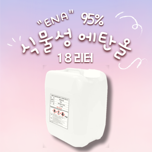 옥수수 발효 불멍 바이오 에탄올 95% 18리터 에탄올난로 캠핑연료 쉬코프, 1개