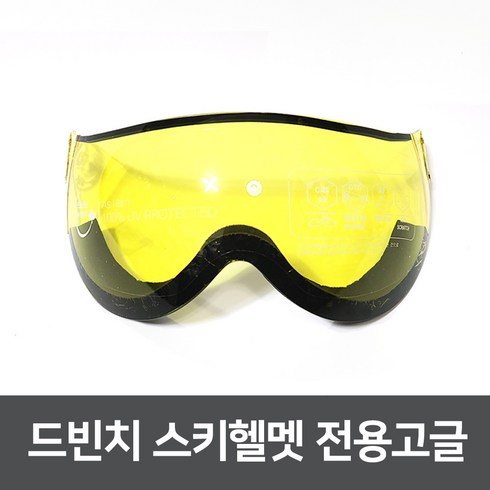 2023년 가성비 최고 요비트고글 - 드빈치 스키헬멧 추가상품 전용고글(주간/야간) 하절기용패드, 추가상품 - 드빈치 야간 고글 (옐로우)