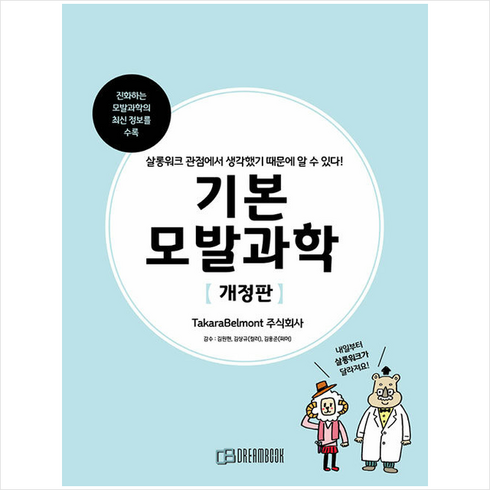 기본모발과학 + 미니수첩 증정, TakaraBelmont, 드림북매니아