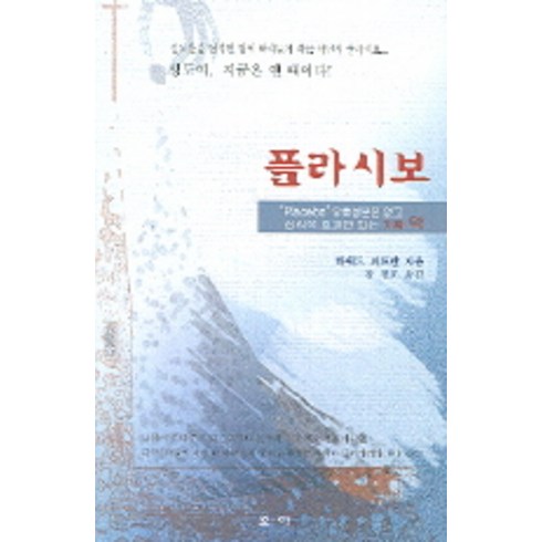 플라시보, 호야출판사