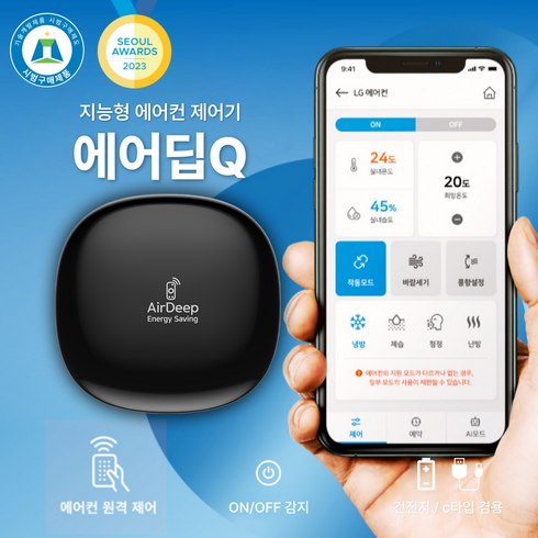 에어컨원격제어 - 스마트 에어컨 리모컨 캐리어 LG 삼성 원격제어 건전지-C타입 겸용 IoT 특허 지능형 냉난방 제어기 에어딥큐, 1개