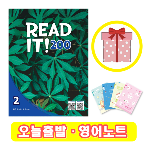 리드잇 Read it 200 2 (+영어노트)