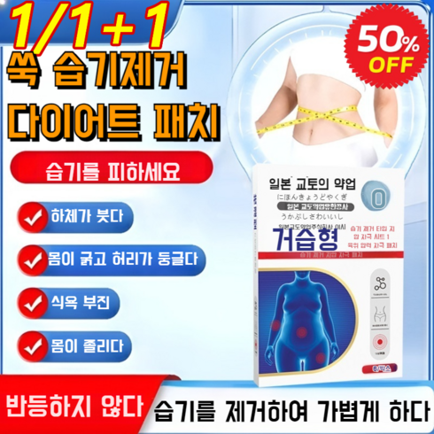 맘스패치 - 1/1+1 쑥 습기제거 다이어트 패치 지방분해복부패치 맘스패치 한방패치, [4+4]6pcs/박스만*8, 6장/세트