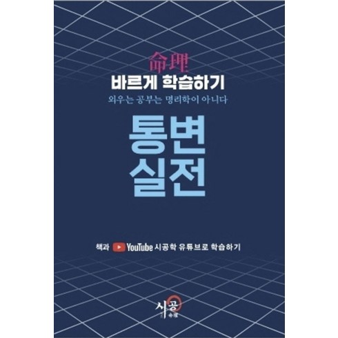 명홈케어 - 명리바르게 학습하기 통변실전, 자운 김광용(저), 시공명리학