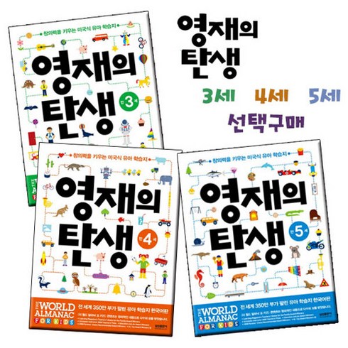 영재의탄생 - 브랜드없음 삼성출판사]영재의 탄생 만3세 4세 5세 선택구매, 만 3세