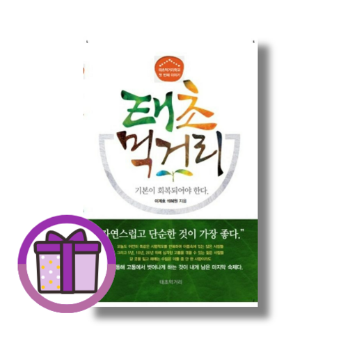 태초먹거리 - 태초 먹거리 한국분석기술연구소 (증정품포함/빠른배송), 태초 먹거리 기본이 회복되어야 한다 [선물]