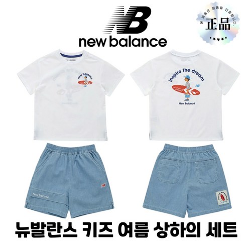 프리들 - [매장정품] 뉴발란스 NEW BALANCE 키즈 여름 상하복 데님 반팔 반바지 세트 어린이 땀배출 흡한속건 아동 티셔츠