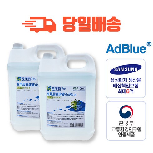 [메이체테] 디젤 차량용 AdBlue 요소수 경유차 화물차 10리터 2통, 디젤/경유, 2개