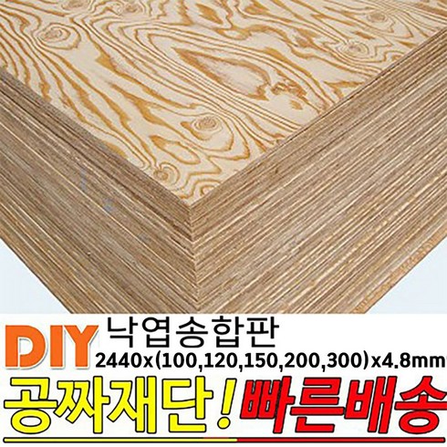 낙엽송합판강질 - 낙엽송합판 2440x(100 120 150 200 300)x4.8mm 나무합판, 2440x300x4.8mm